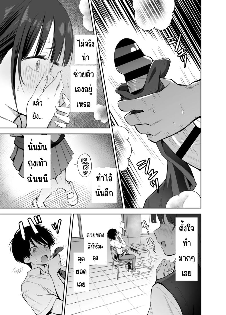 โดจิน ขอเอาคืนที่ใช้ถุงเท้า